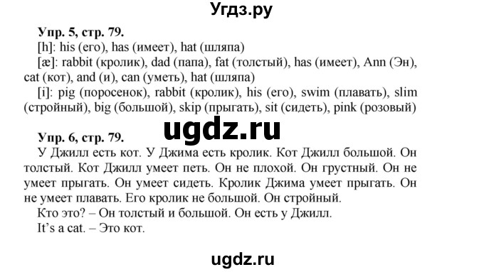 ГДЗ (Решебник) по английскому языку 2 класс (Enjoy English ) Биболетова М.З. / страница номер / 79