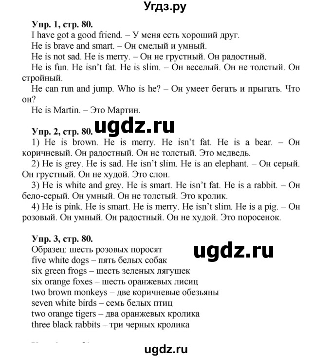 ГДЗ (Решебник) по английскому языку 2 класс (Enjoy English ) Биболетова М.З. / страница номер / 80