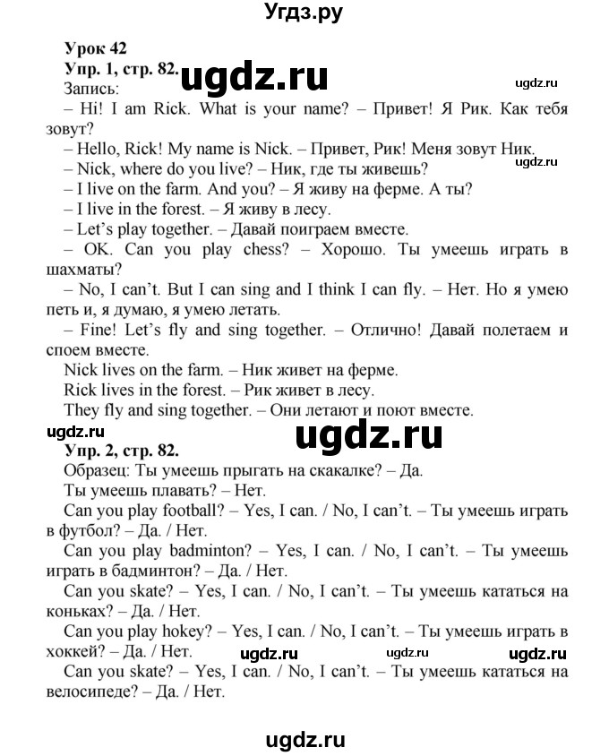 ГДЗ (Решебник) по английскому языку 2 класс (Enjoy English ) Биболетова М.З. / страница номер / 82