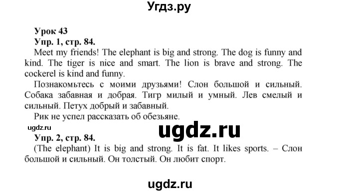 ГДЗ (Решебник) по английскому языку 2 класс (Enjoy English ) Биболетова М.З. / страница номер / 84