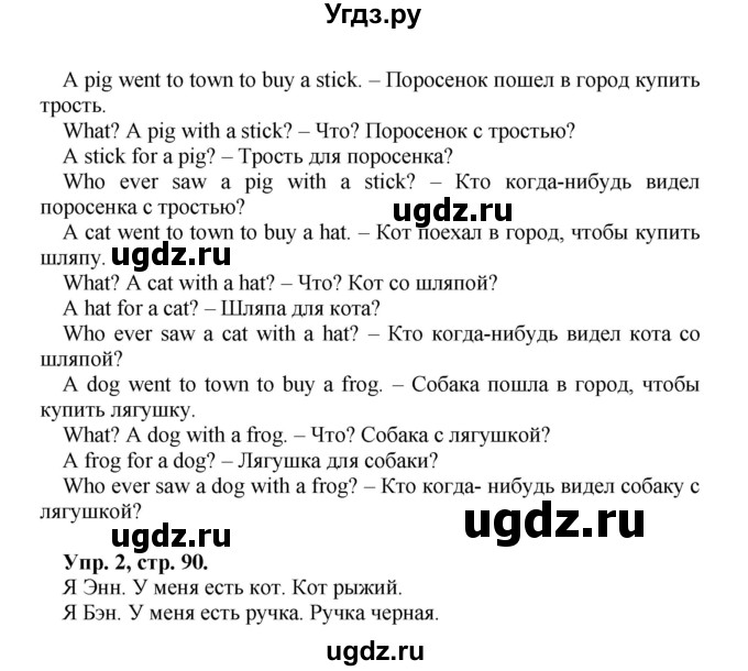 ГДЗ (Решебник) по английскому языку 2 класс (Enjoy English ) Биболетова М.З. / страница номер / 90(продолжение 2)