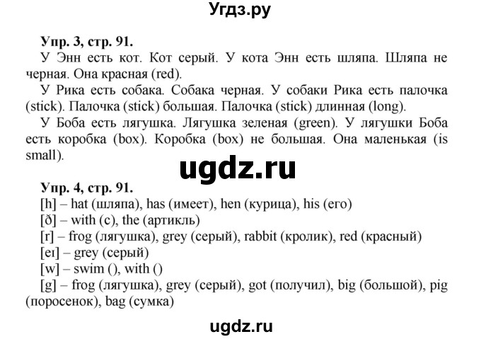 ГДЗ (Решебник) по английскому языку 2 класс (Enjoy English ) Биболетова М.З. / страница номер / 91