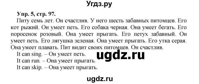 ГДЗ (Решебник) по английскому языку 2 класс (Enjoy English ) Биболетова М.З. / страница номер / 97