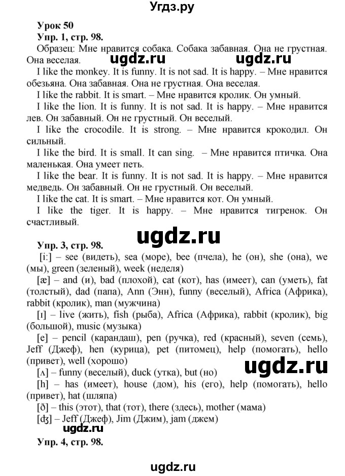 ГДЗ (Решебник) по английскому языку 2 класс (Enjoy English ) Биболетова М.З. / страница номер / 98