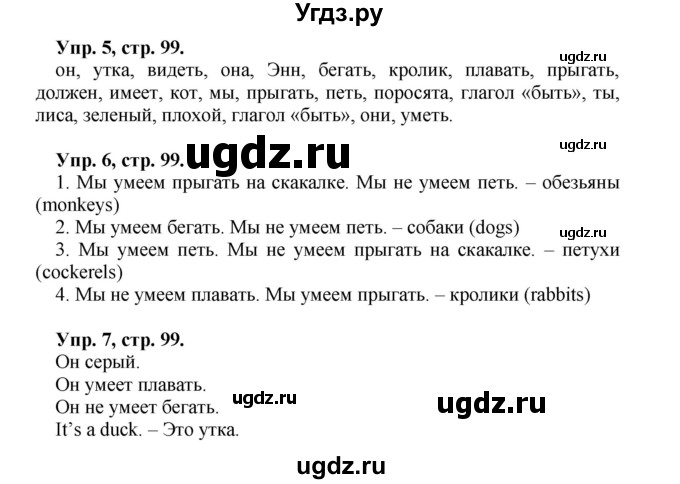 ГДЗ (Решебник) по английскому языку 2 класс (Enjoy English ) Биболетова М.З. / страница номер / 99