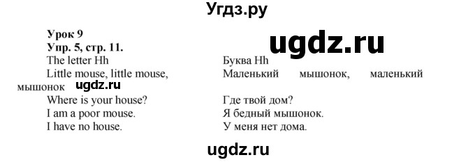 ГДЗ (Решебник) по английскому языку 2 класс (рабочая тетрадь с контрольными работами Enjoy English) Биболетова М.З. / страница номер / 11