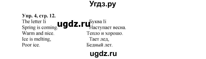 ГДЗ (Решебник) по английскому языку 2 класс (рабочая тетрадь с контрольными работами Enjoy English) Биболетова М.З. / страница номер / 12(продолжение 2)