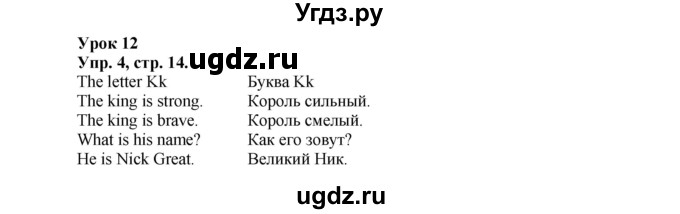 ГДЗ (Решебник) по английскому языку 2 класс (рабочая тетрадь с контрольными работами Enjoy English) Биболетова М.З. / страница номер / 14