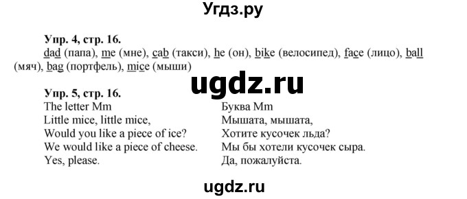 ГДЗ (Решебник) по английскому языку 2 класс (рабочая тетрадь с контрольными работами Enjoy English) Биболетова М.З. / страница номер / 16(продолжение 2)