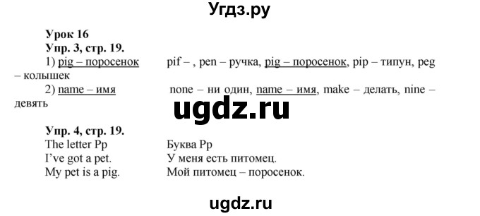 ГДЗ (Решебник) по английскому языку 2 класс (рабочая тетрадь с контрольными работами Enjoy English) Биболетова М.З. / страница номер / 19