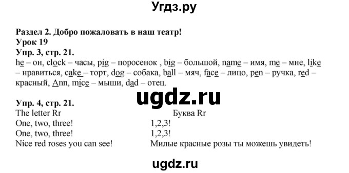 ГДЗ (Решебник) по английскому языку 2 класс (рабочая тетрадь с контрольными работами Enjoy English) Биболетова М.З. / страница номер / 21