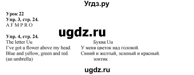 ГДЗ (Решебник) по английскому языку 2 класс (рабочая тетрадь с контрольными работами Enjoy English) Биболетова М.З. / страница номер / 24