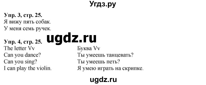 ГДЗ (Решебник) по английскому языку 2 класс (рабочая тетрадь с контрольными работами Enjoy English) Биболетова М.З. / страница номер / 25