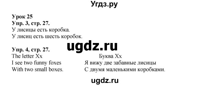 ГДЗ (Решебник) по английскому языку 2 класс (рабочая тетрадь с контрольными работами Enjoy English) Биболетова М.З. / страница номер / 27