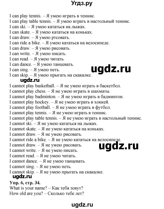 ГДЗ (Решебник) по английскому языку 2 класс (рабочая тетрадь с контрольными работами Enjoy English) Биболетова М.З. / страница номер / 34(продолжение 2)