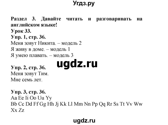 ГДЗ (Решебник) по английскому языку 2 класс (рабочая тетрадь с контрольными работами Enjoy English) Биболетова М.З. / страница номер / 36