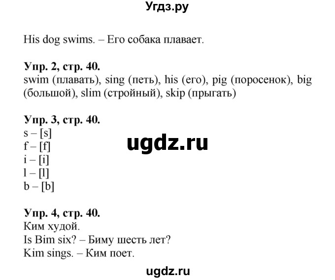 ГДЗ (Решебник) по английскому языку 2 класс (рабочая тетрадь с контрольными работами Enjoy English) Биболетова М.З. / страница номер / 40(продолжение 2)