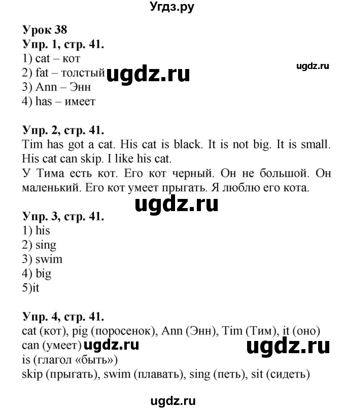 ГДЗ (Решебник) по английскому языку 2 класс (рабочая тетрадь с контрольными работами Enjoy English) Биболетова М.З. / страница номер / 41