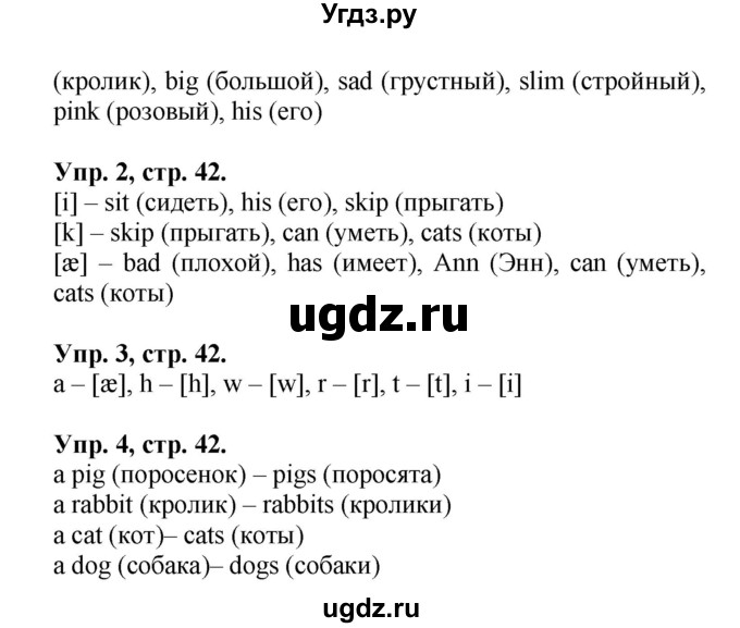 ГДЗ (Решебник) по английскому языку 2 класс (рабочая тетрадь с контрольными работами Enjoy English) Биболетова М.З. / страница номер / 42(продолжение 2)