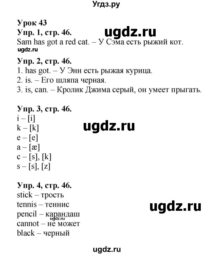 ГДЗ (Решебник) по английскому языку 2 класс (рабочая тетрадь с контрольными работами Enjoy English) Биболетова М.З. / страница номер / 46