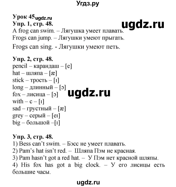 ГДЗ (Решебник) по английскому языку 2 класс (рабочая тетрадь с контрольными работами Enjoy English) Биболетова М.З. / страница номер / 48