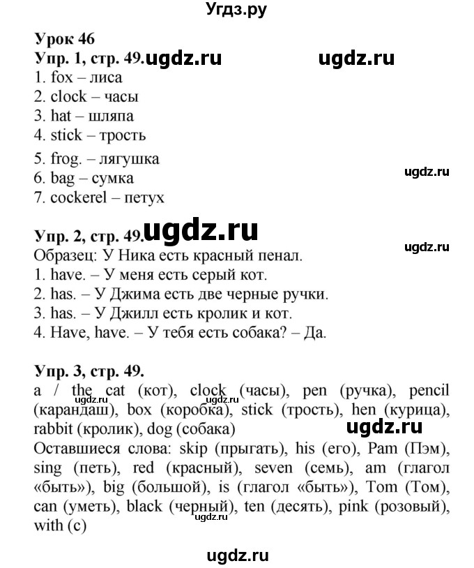 ГДЗ (Решебник) по английскому языку 2 класс (рабочая тетрадь с контрольными работами Enjoy English) Биболетова М.З. / страница номер / 49