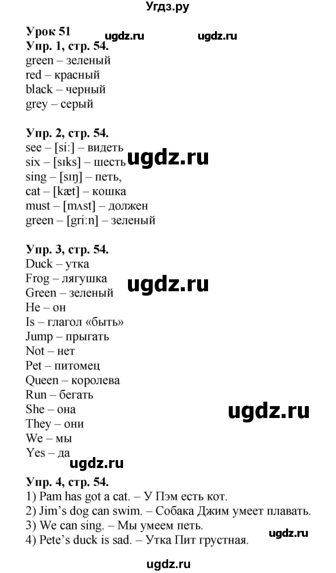 ГДЗ (Решебник) по английскому языку 2 класс (рабочая тетрадь с контрольными работами Enjoy English) Биболетова М.З. / страница номер / 54