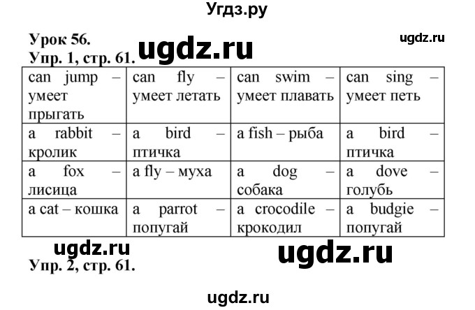 ГДЗ (Решебник) по английскому языку 2 класс (рабочая тетрадь с контрольными работами Enjoy English) Биболетова М.З. / страница номер / 61