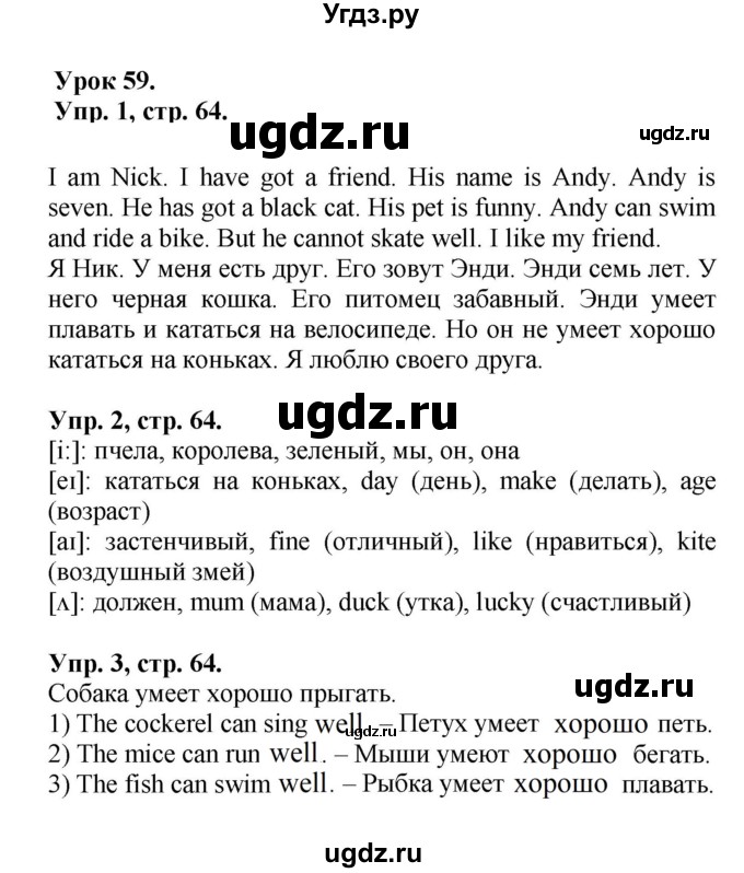 ГДЗ (Решебник) по английскому языку 2 класс (рабочая тетрадь с контрольными работами Enjoy English) Биболетова М.З. / страница номер / 64