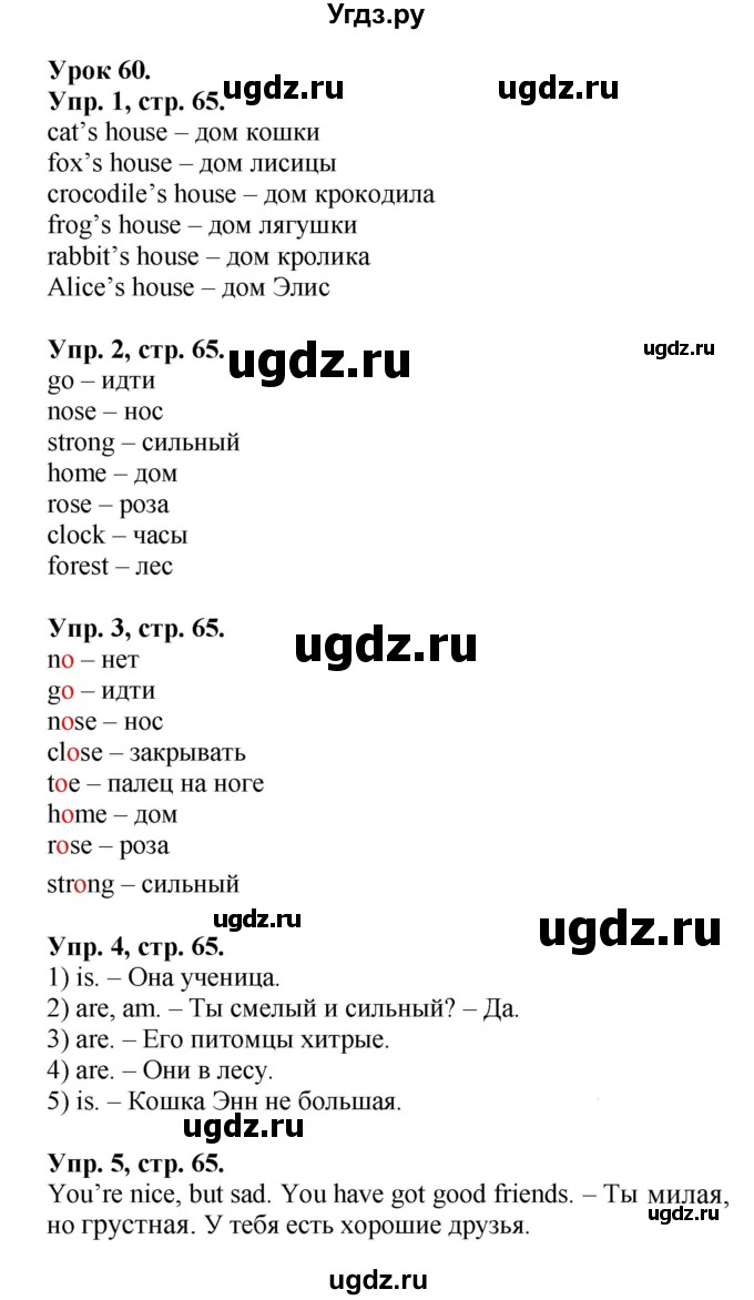 ГДЗ (Решебник) по английскому языку 2 класс (рабочая тетрадь с контрольными работами Enjoy English) Биболетова М.З. / страница номер / 65