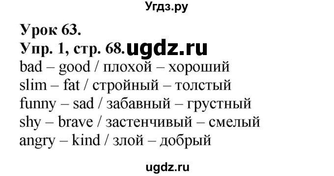 ГДЗ (Решебник) по английскому языку 2 класс (рабочая тетрадь с контрольными работами Enjoy English) Биболетова М.З. / страница номер / 68