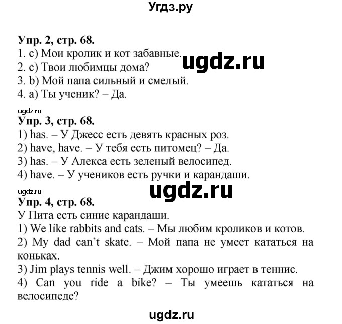 ГДЗ (Решебник) по английскому языку 2 класс (рабочая тетрадь с контрольными работами Enjoy English) Биболетова М.З. / страница номер / 68(продолжение 2)