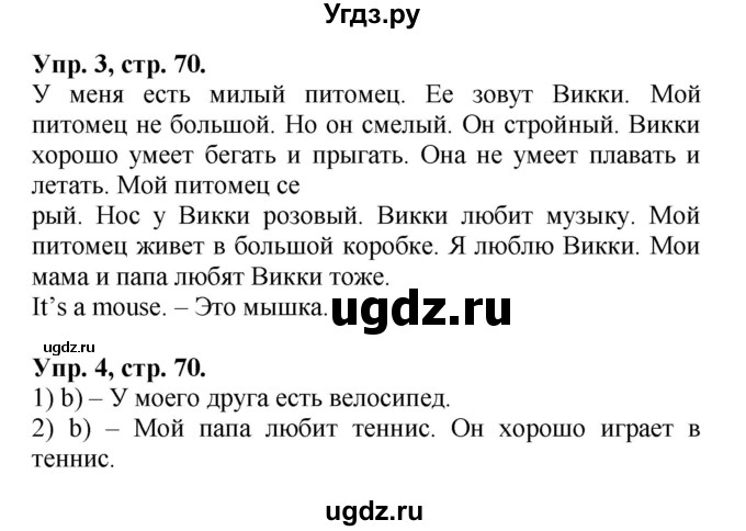 ГДЗ (Решебник) по английскому языку 2 класс (рабочая тетрадь с контрольными работами Enjoy English) Биболетова М.З. / страница номер / 70