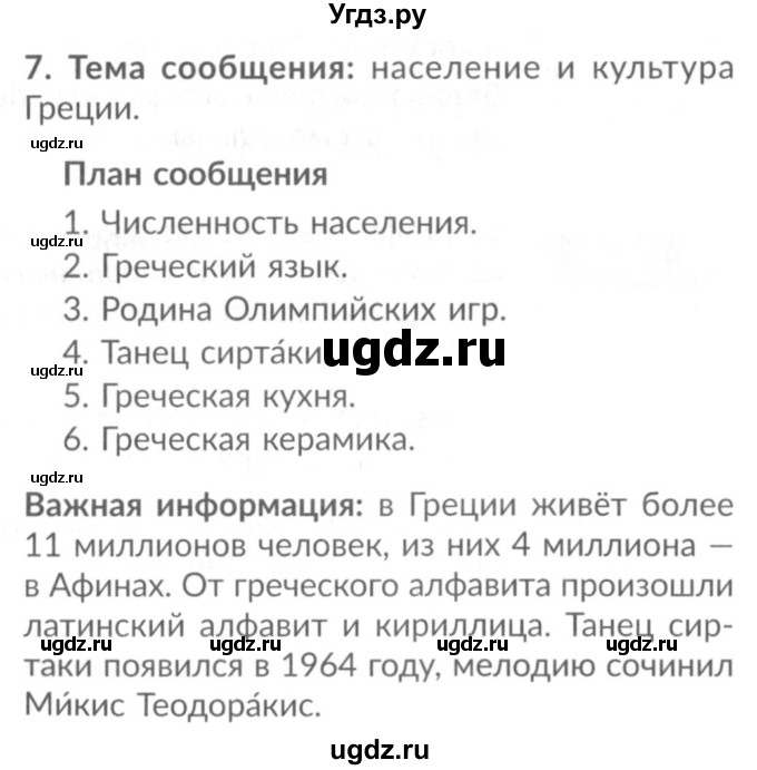 ГДЗ (Решебник №2) по окружающему миру 3 класс (рабочая тетрадь) А.А. Плешаков / часть 1. страница номер / 16