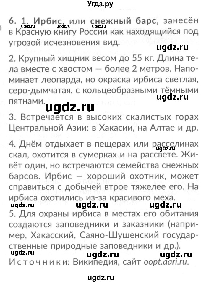 ГДЗ (Решебник №2) по окружающему миру 3 класс (рабочая тетрадь) А.А. Плешаков / часть 1. страница номер / 65