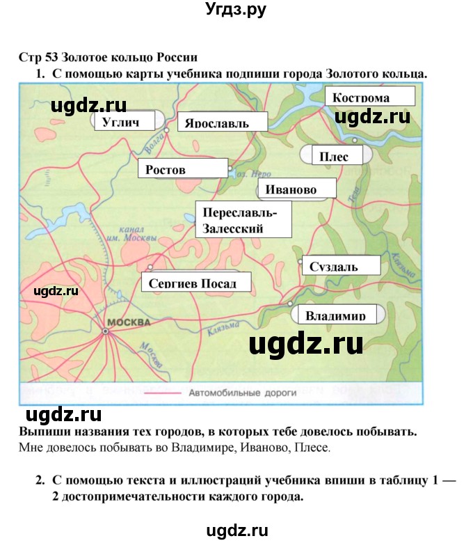 ГДЗ (Решебник №1) по окружающему миру 3 класс (рабочая тетрадь) А.А. Плешаков / часть 2. страница номер / 53