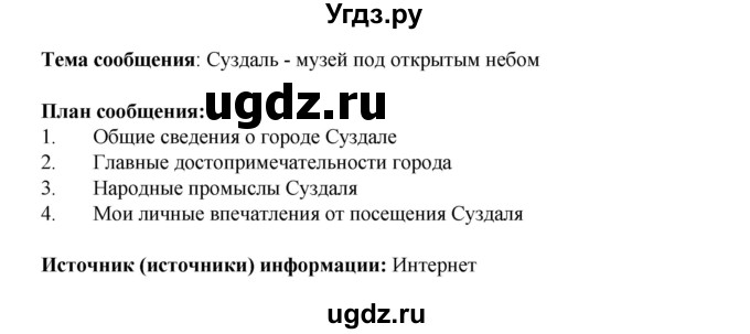 ГДЗ (Решебник №1) по окружающему миру 3 класс (рабочая тетрадь) А.А. Плешаков / часть 2. страница номер / 53(продолжение 6)