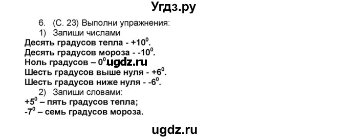 ГДЗ (Решебник №1) по окружающему миру 2 класс (рабочая тетрадь) А.А. Плешаков / часть 1. страница номер / 23