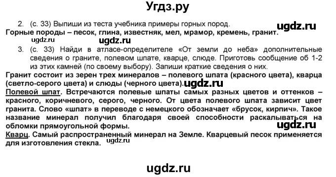 ГДЗ (Решебник №1) по окружающему миру 2 класс (рабочая тетрадь) А.А. Плешаков / часть 1. страница номер / 33