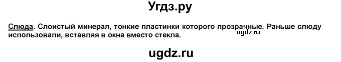 ГДЗ (Решебник №1) по окружающему миру 2 класс (рабочая тетрадь) А.А. Плешаков / часть 1. страница номер / 33(продолжение 2)