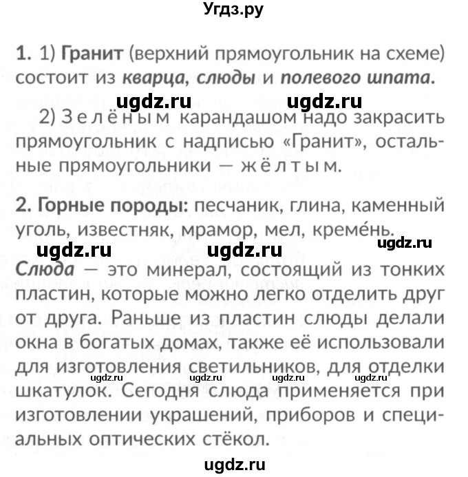 ГДЗ (Решебник №2) по окружающему миру 2 класс (рабочая тетрадь) А.А. Плешаков / часть 1. страница номер / 32(продолжение 2)