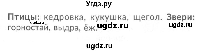 ГДЗ (Решебник №2) по окружающему миру 2 класс (рабочая тетрадь) А.А. Плешаков / часть 1. страница номер / 43(продолжение 2)