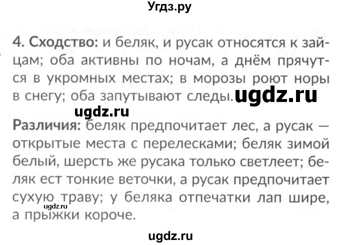 ГДЗ (Решебник №2) по окружающему миру 2 класс (рабочая тетрадь) А.А. Плешаков / часть 1. страница номер / 86