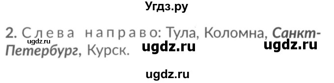 ГДЗ (Решебник №2) по окружающему миру 2 класс (рабочая тетрадь) А.А. Плешаков / часть 2. страница номер / 70