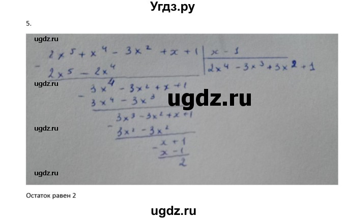 ГДЗ (Решебник к учебнику) по алгебре 11 класс (Учебник, Задачник ) Мордкович А.Г. / § 1 номер / 1.5