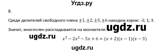 ГДЗ (Решебник к учебнику) по алгебре 11 класс (Учебник, Задачник ) Мордкович А.Г. / § 1 номер / 1.8