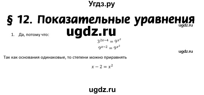 ГДЗ (Решебник к учебнику) по алгебре 11 класс (Учебник, Задачник ) Мордкович А.Г. / § 12 номер / 12.1