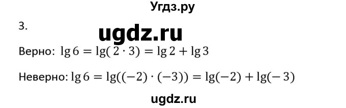 ГДЗ (Решебник к учебнику) по алгебре 11 класс (Учебник, Задачник ) Мордкович А.Г. / § 16 номер / 16.3