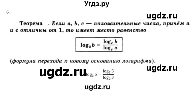ГДЗ (Решебник к учебнику) по алгебре 11 класс (Учебник, Задачник ) Мордкович А.Г. / § 16 номер / 16.6