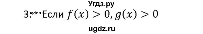 ГДЗ (Решебник к учебнику) по алгебре 11 класс (Учебник, Задачник ) Мордкович А.Г. / § 17 номер / 17.3